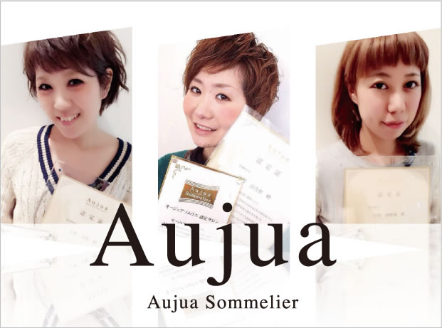 あなたの髪に、あなただけのAujua〈オージュア〉を。