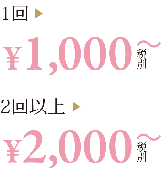 ¥1,000〜