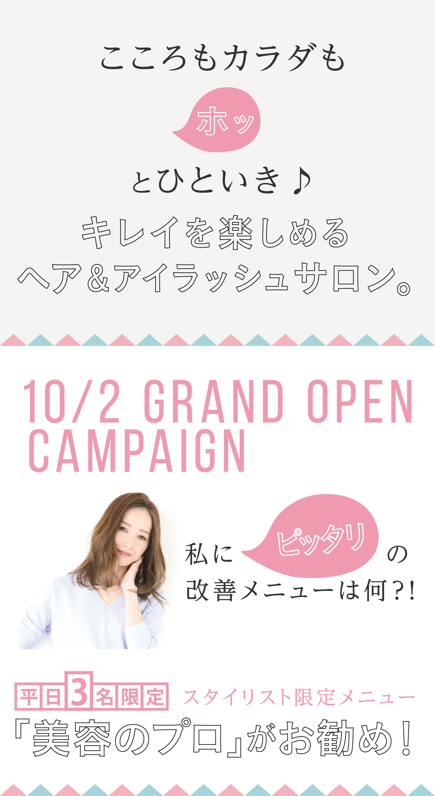 anpe アンプ 10/2 GRAND OPEN CAMPAIGN