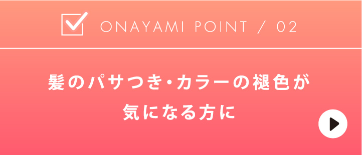 ONAYAMI POINT / 01