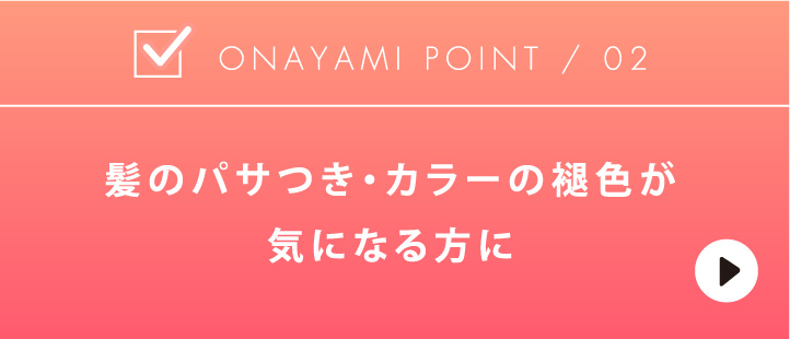 ONAYAMI POINT / 01