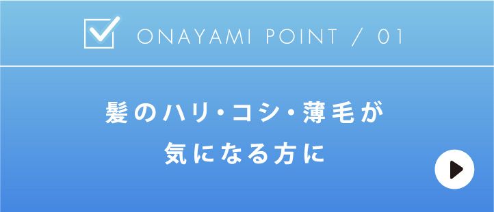 ONAYAMI POINT / 02