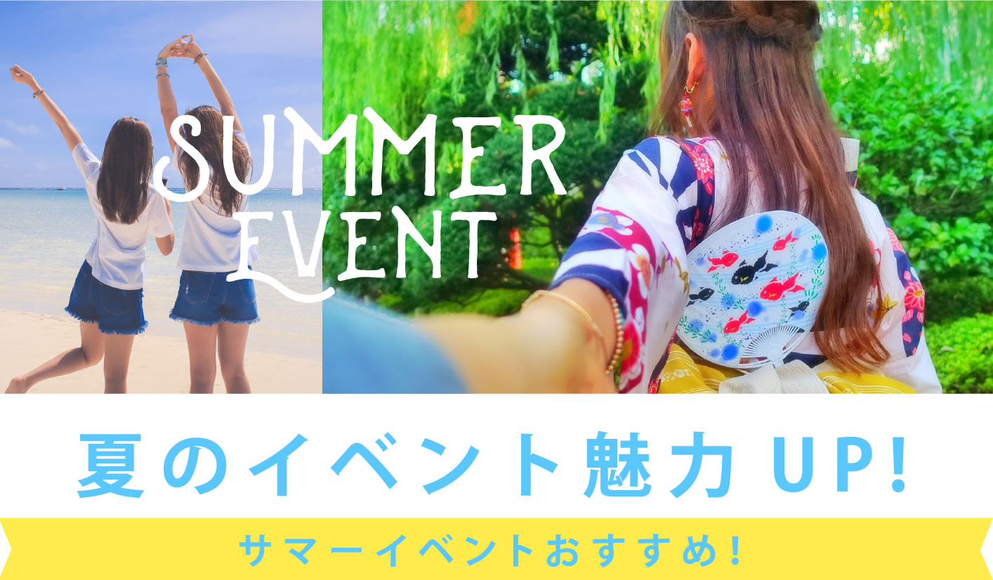 夏フェスに行ったりアクティブ女子にオススメ♪