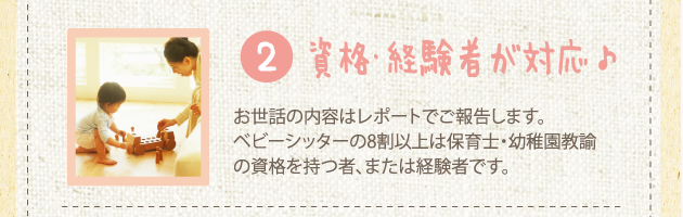 資格・経験者が対応♪