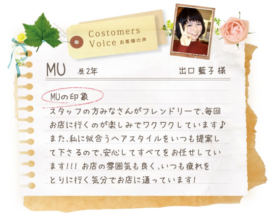 お客様の声 出口藍子様