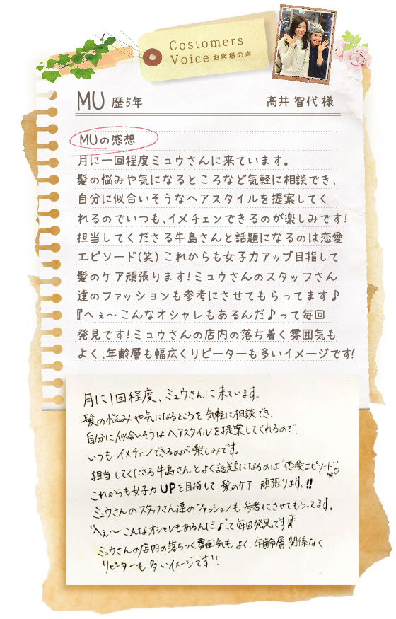 お客様の声 高井智代様