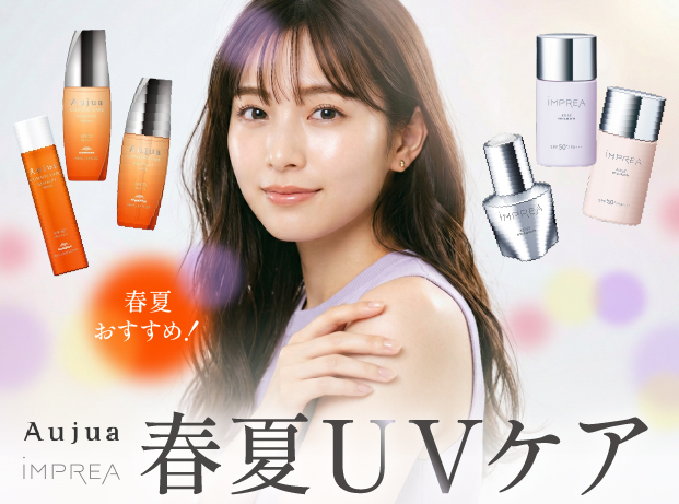 紫外線対策におすすめ！オージュア&インプレアで全身UVケア